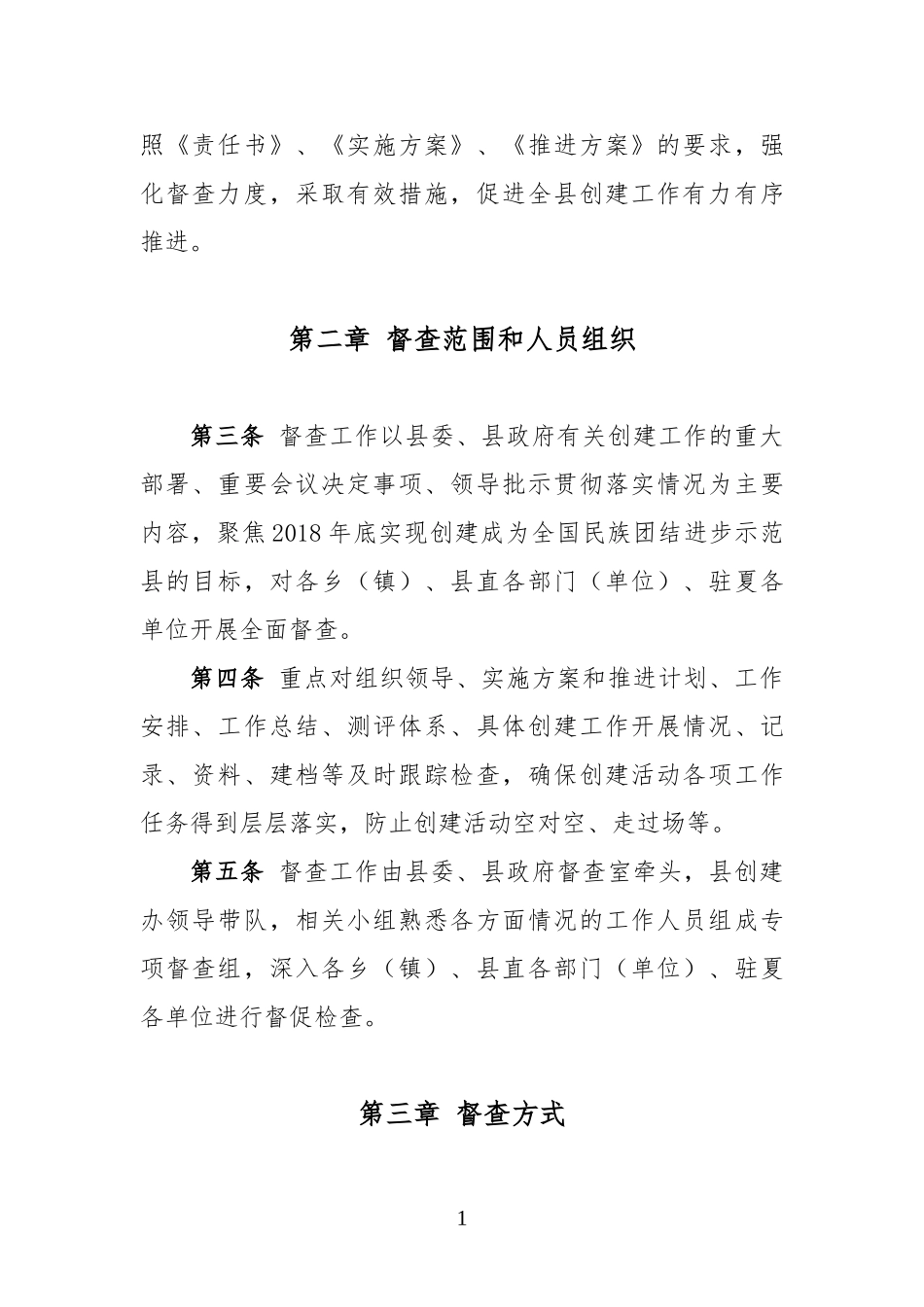 (督查办法(定稿))._第2页