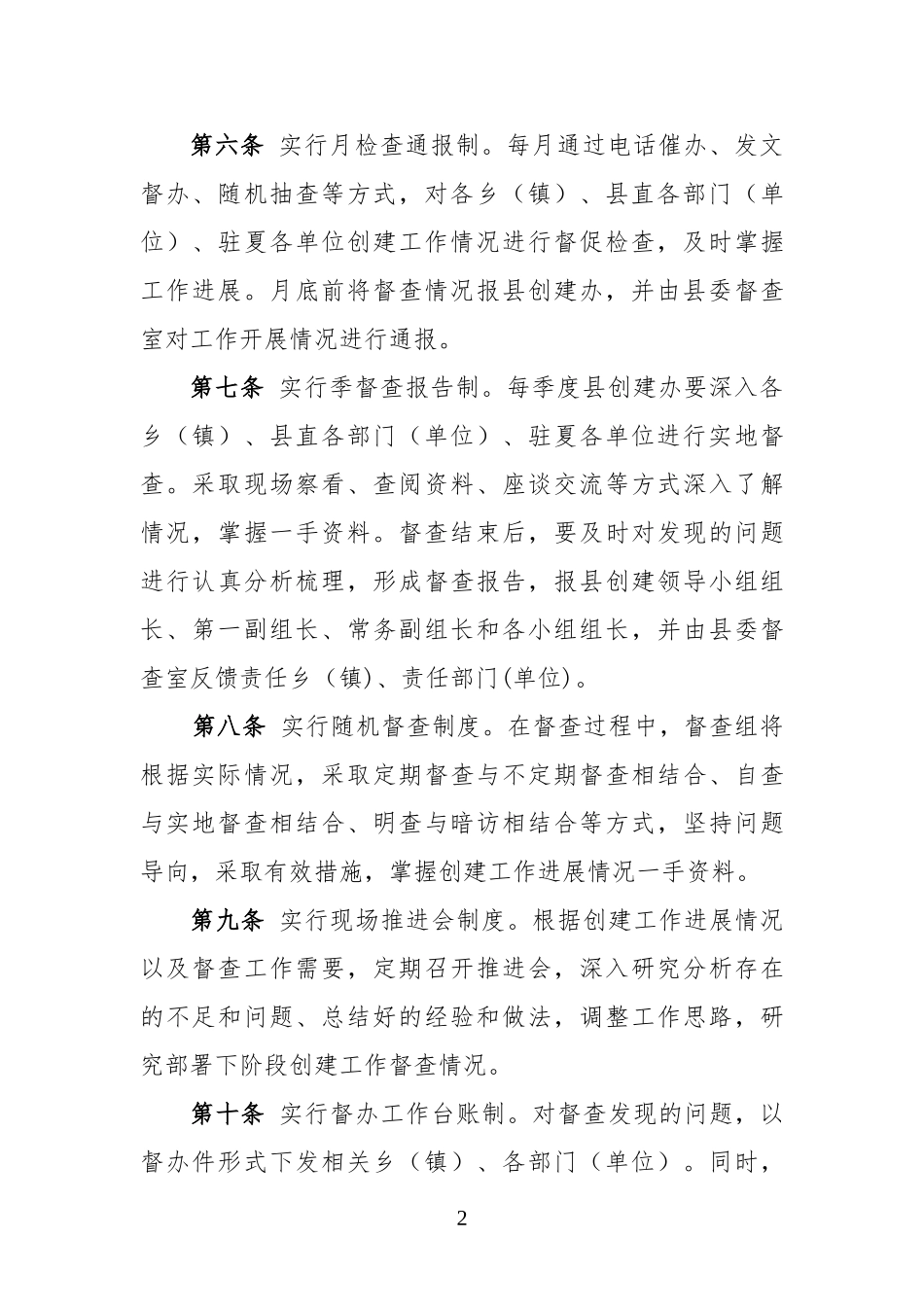 (督查办法(定稿))._第3页