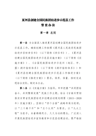 (督查办法(定稿)).
