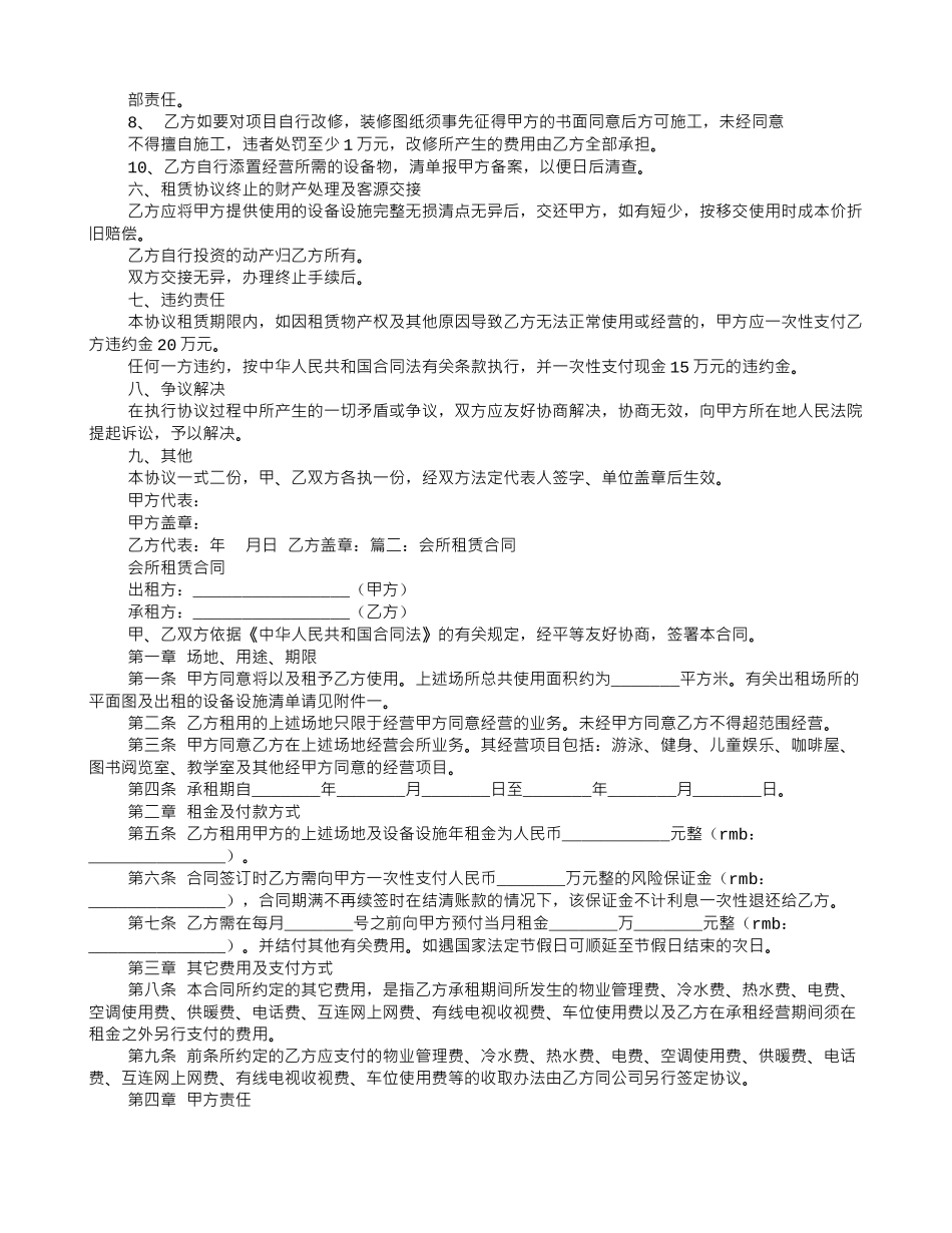 会所租赁合同范本_第2页
