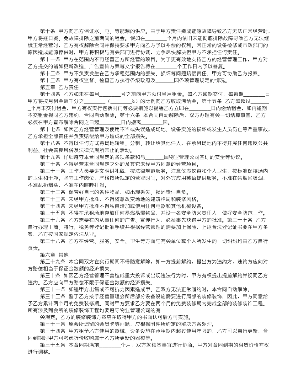 会所租赁合同范本_第3页