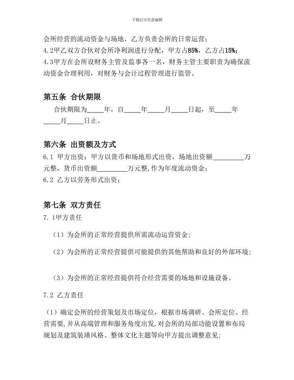 会所经营合作协议_第2页