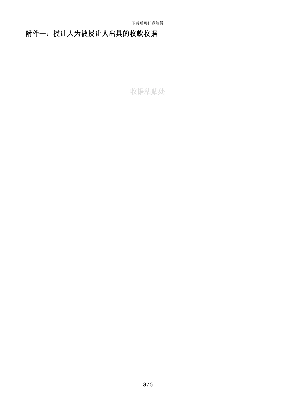 会所股权转让协议-_第3页