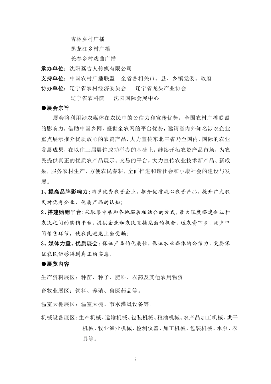 (对外)2012第四届展会招商手册_第2页