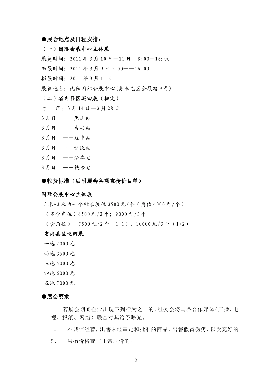 (对外)2012第四届展会招商手册_第3页