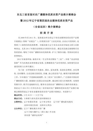 (对外)2012第四届展会招商手册