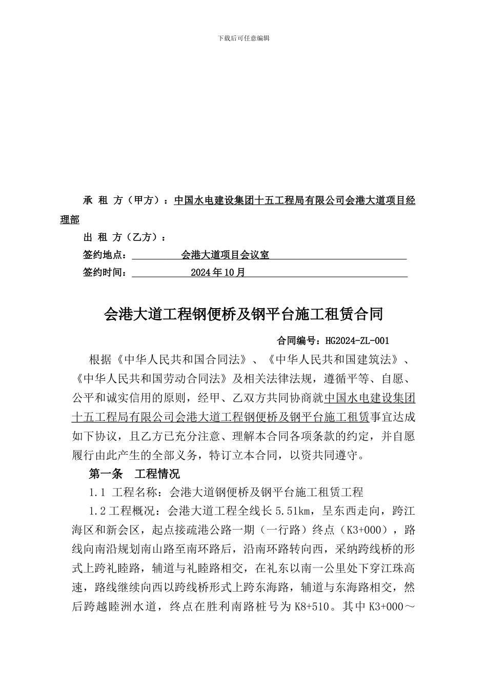 会港钢便桥租赁合同修_第2页