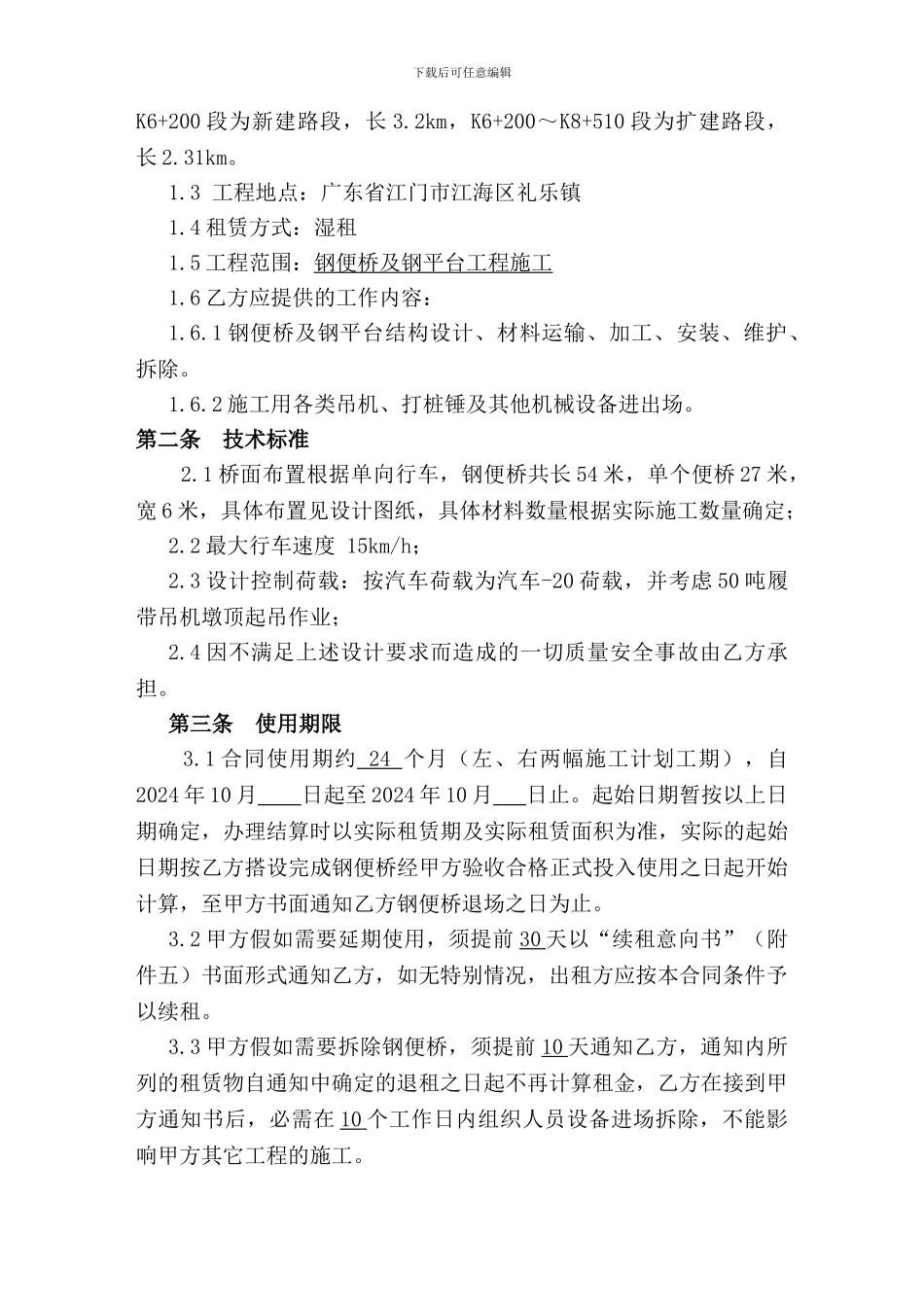 会港钢便桥租赁合同修_第3页