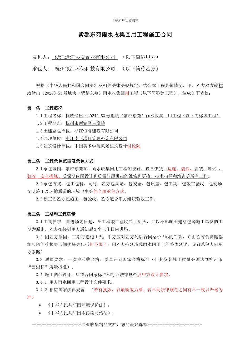 会签意见修改-紫郡东苑雨水回用合同_第2页