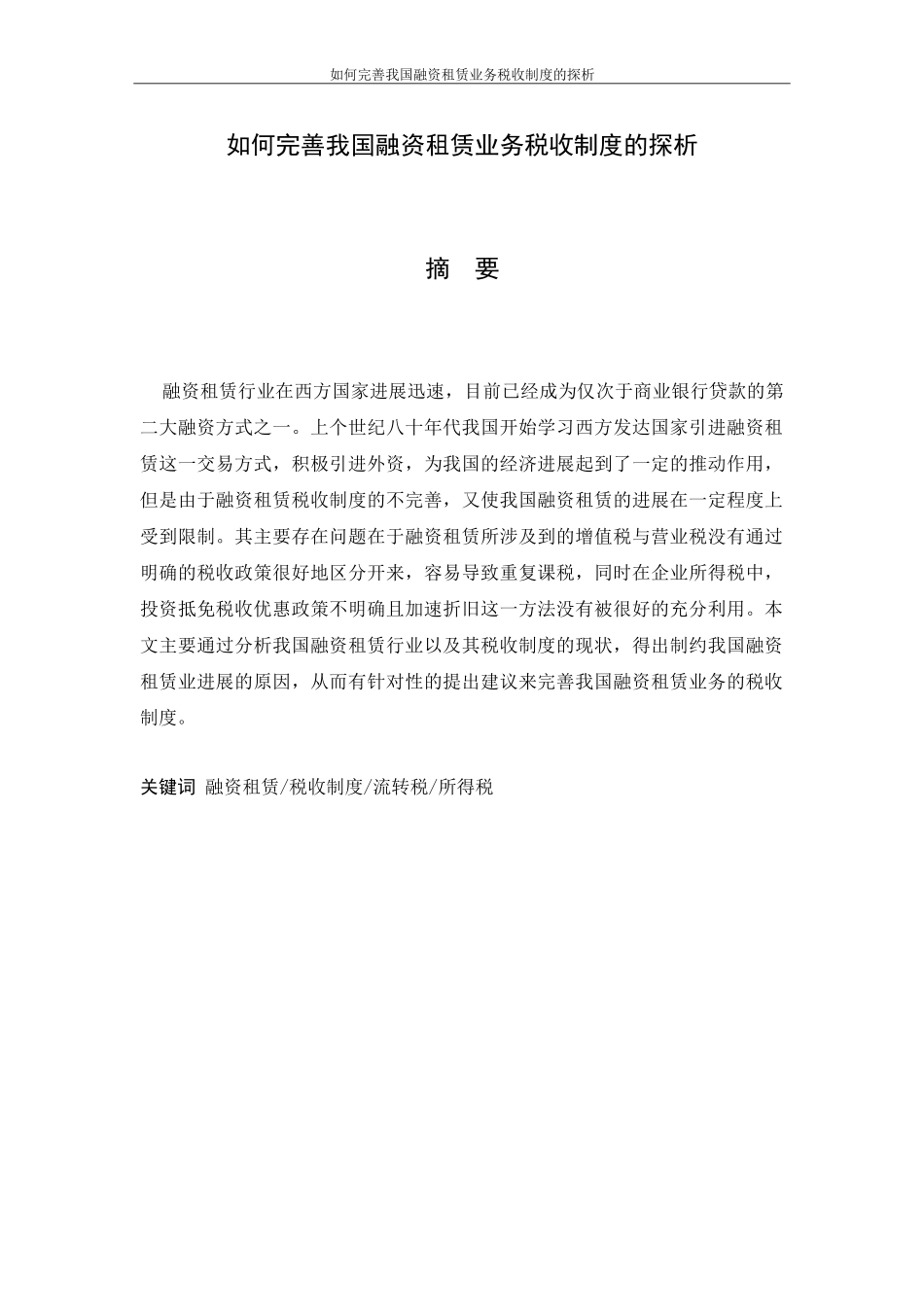 会计-融资租赁_第2页