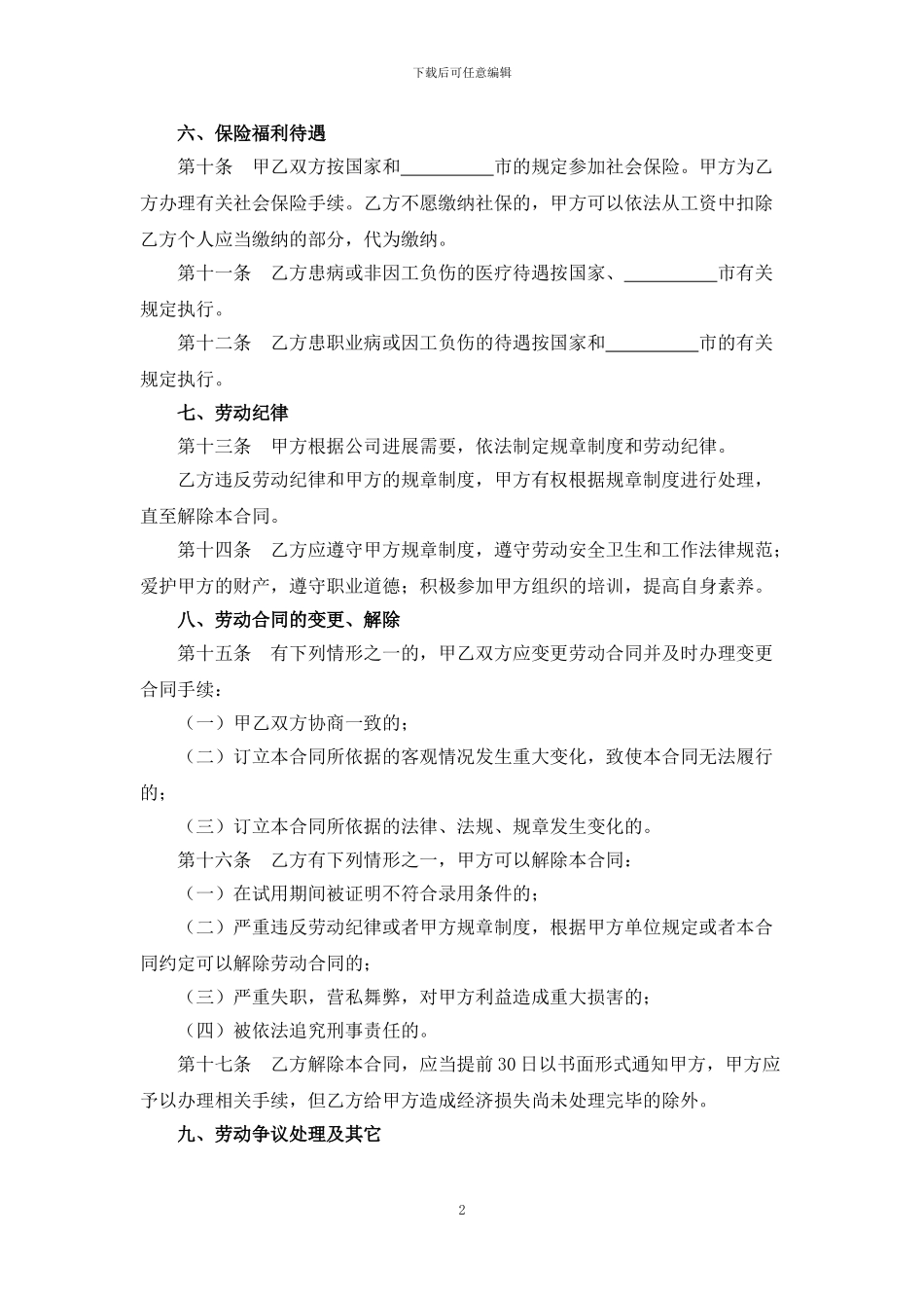 会计人员劳动合同_第3页