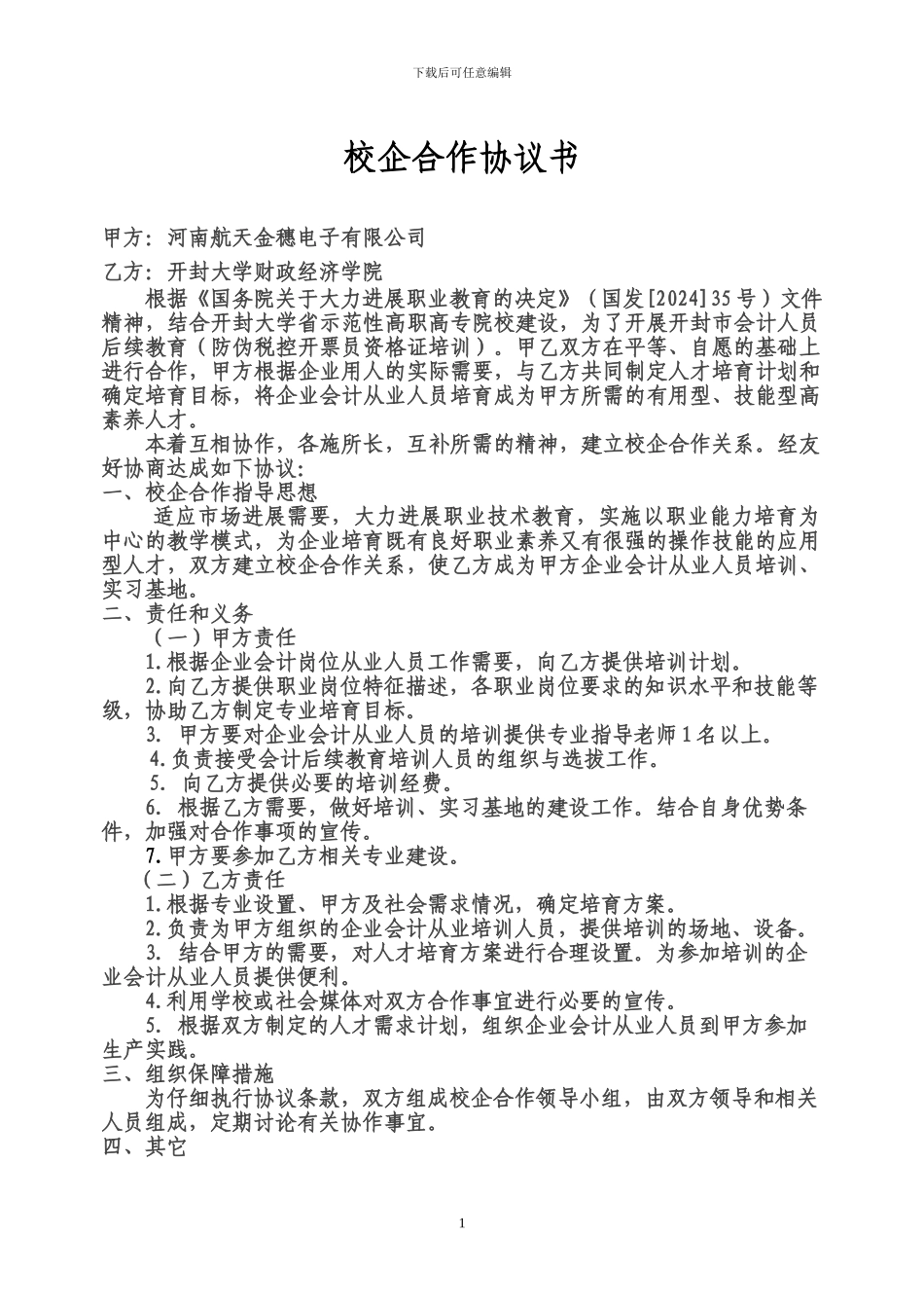 会计人员培训合作协议书_第1页