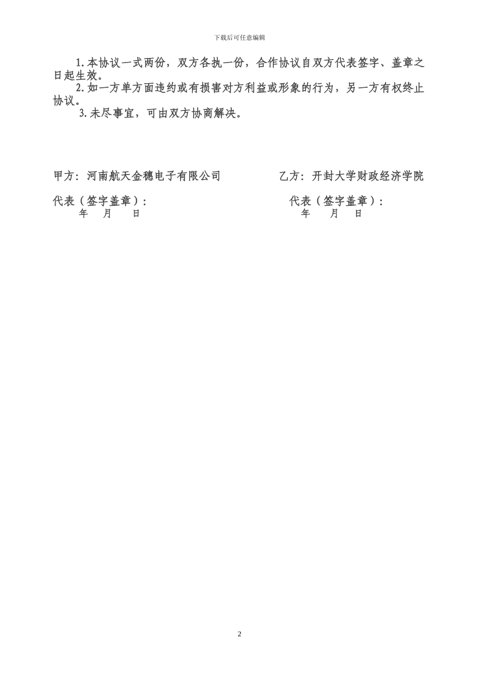 会计人员培训合作协议书_第2页