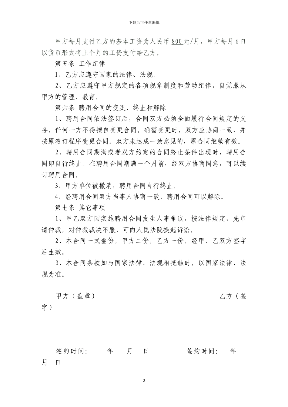 会计人员聘用合同_第2页