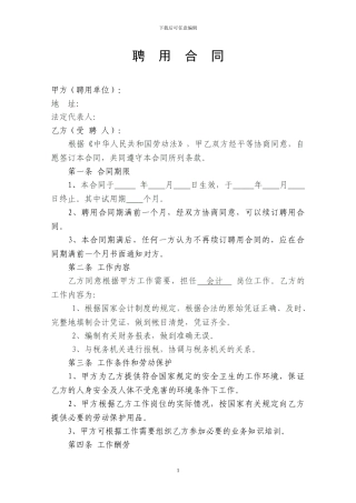 会计人员聘用合同