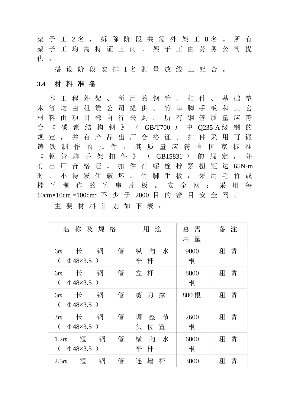 (多层)落地脚手架施工方案_第2页
