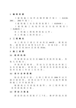 (多层)落地脚手架施工方案