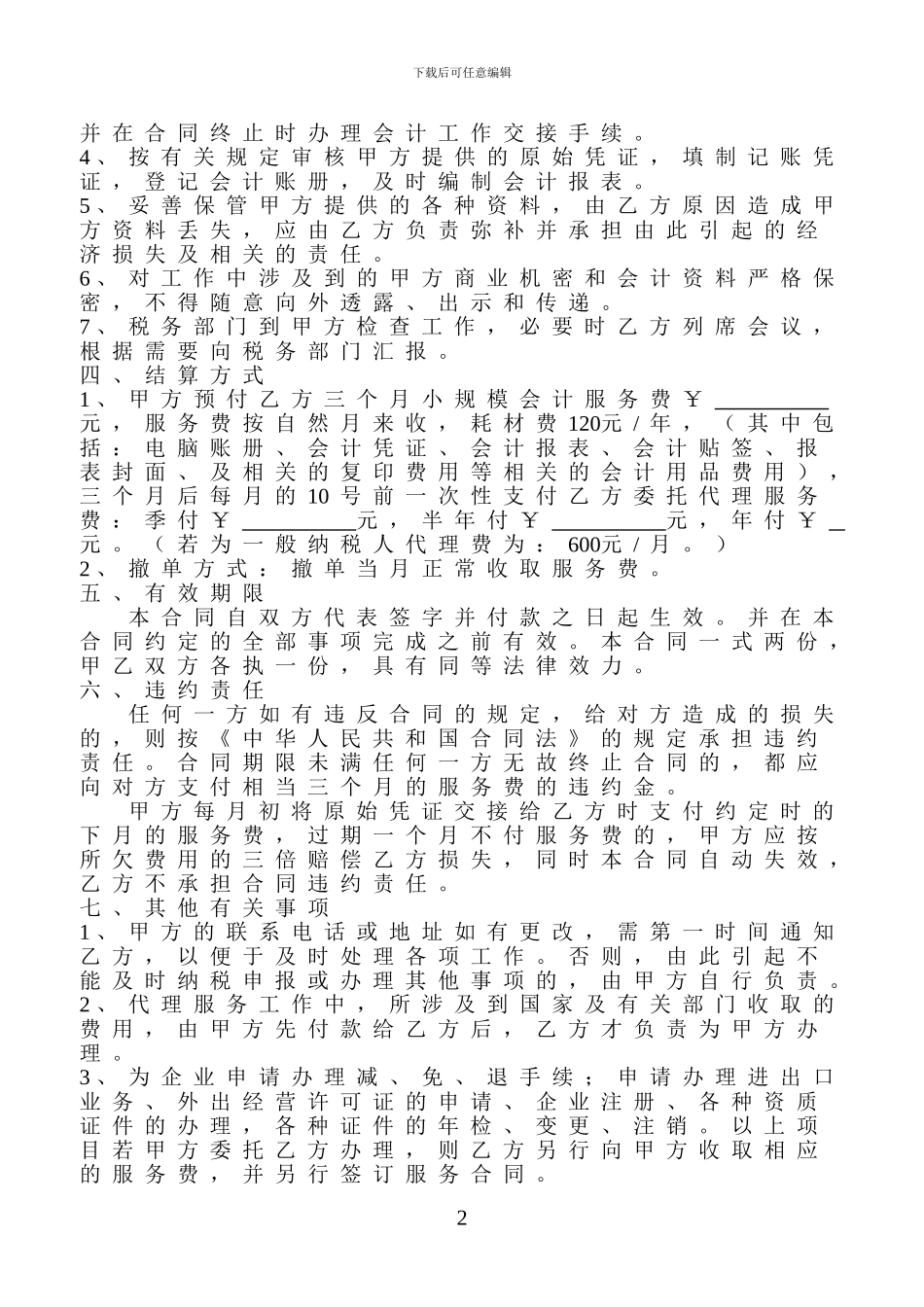 会计代理委托合同_第2页