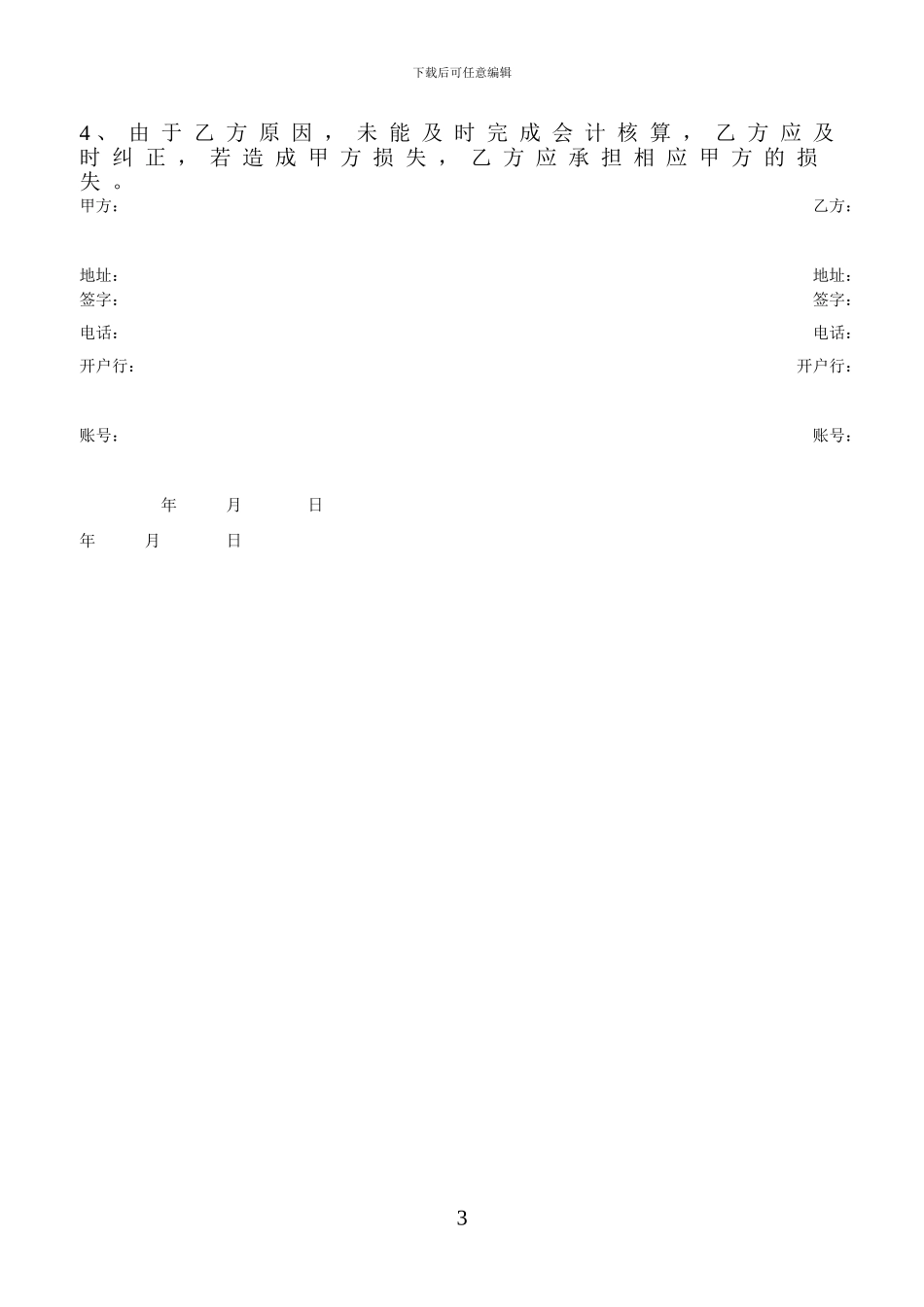 会计代理委托合同_第3页
