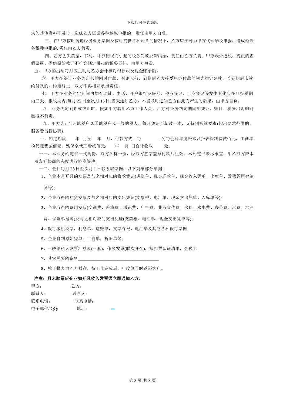 会计代理合同_第3页