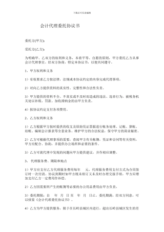会计代理委托协议书