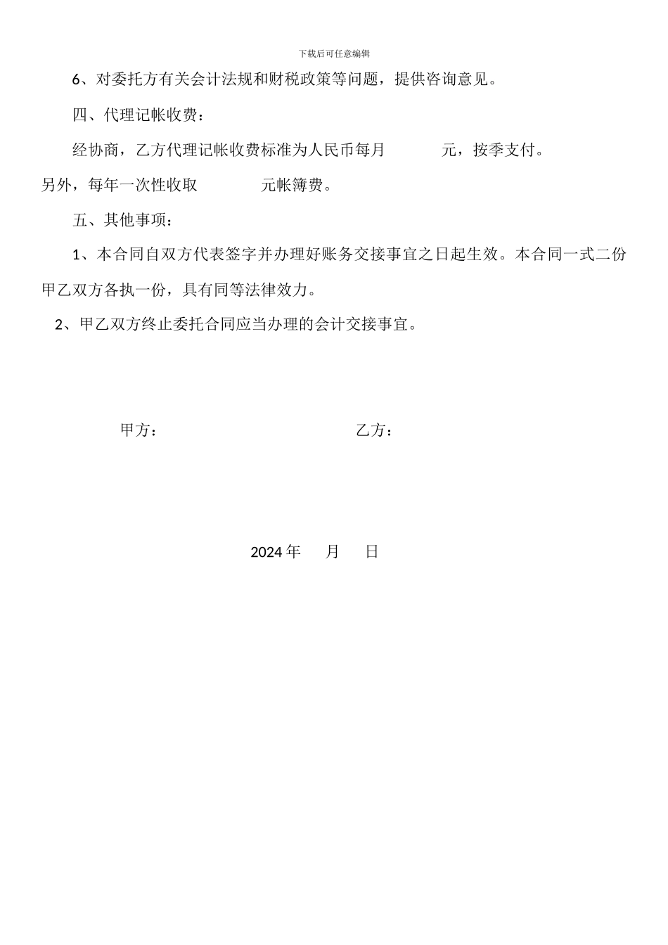 会计代理记账委托协议_第2页