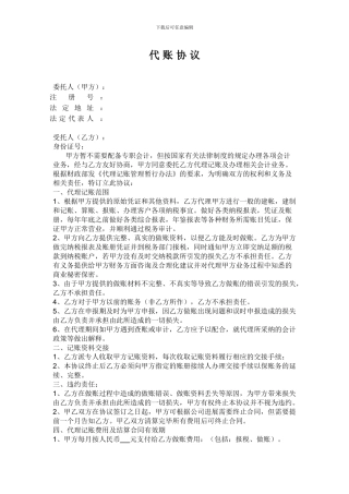 会计代账协议(修订版)