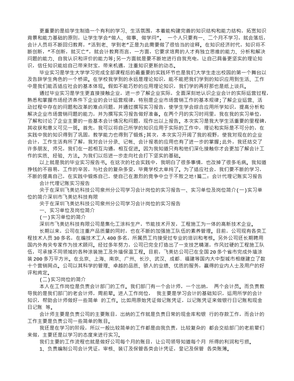 会计代理记账实习心得5000字_第3页