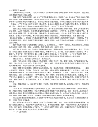 会计代理记账实习心得5000字