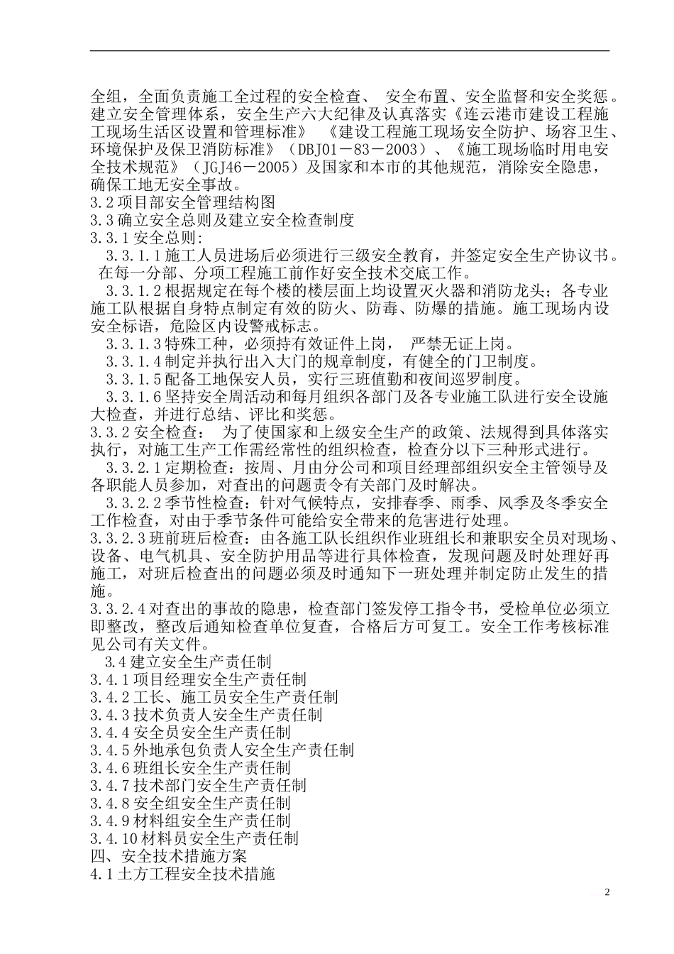 (多层)专项安全施工方案_第2页