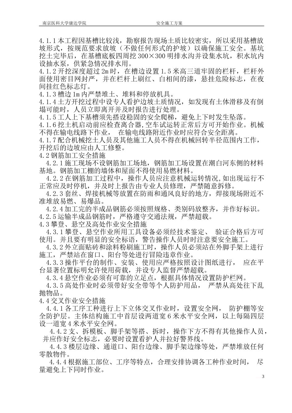 (多层)专项安全施工方案_第3页