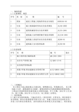 (多层)专项安全施工方案