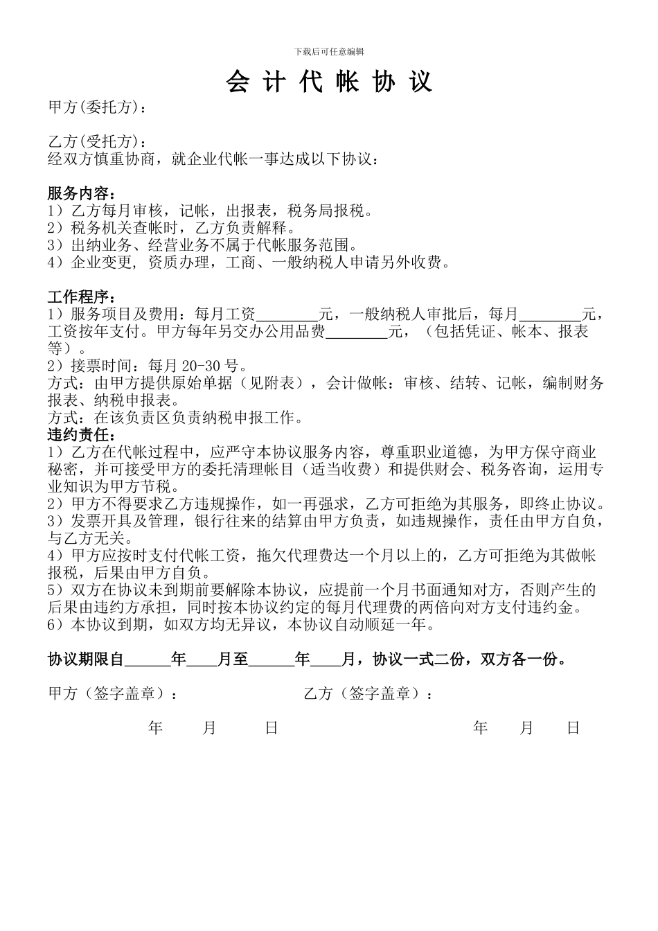 会计代账协议_第1页