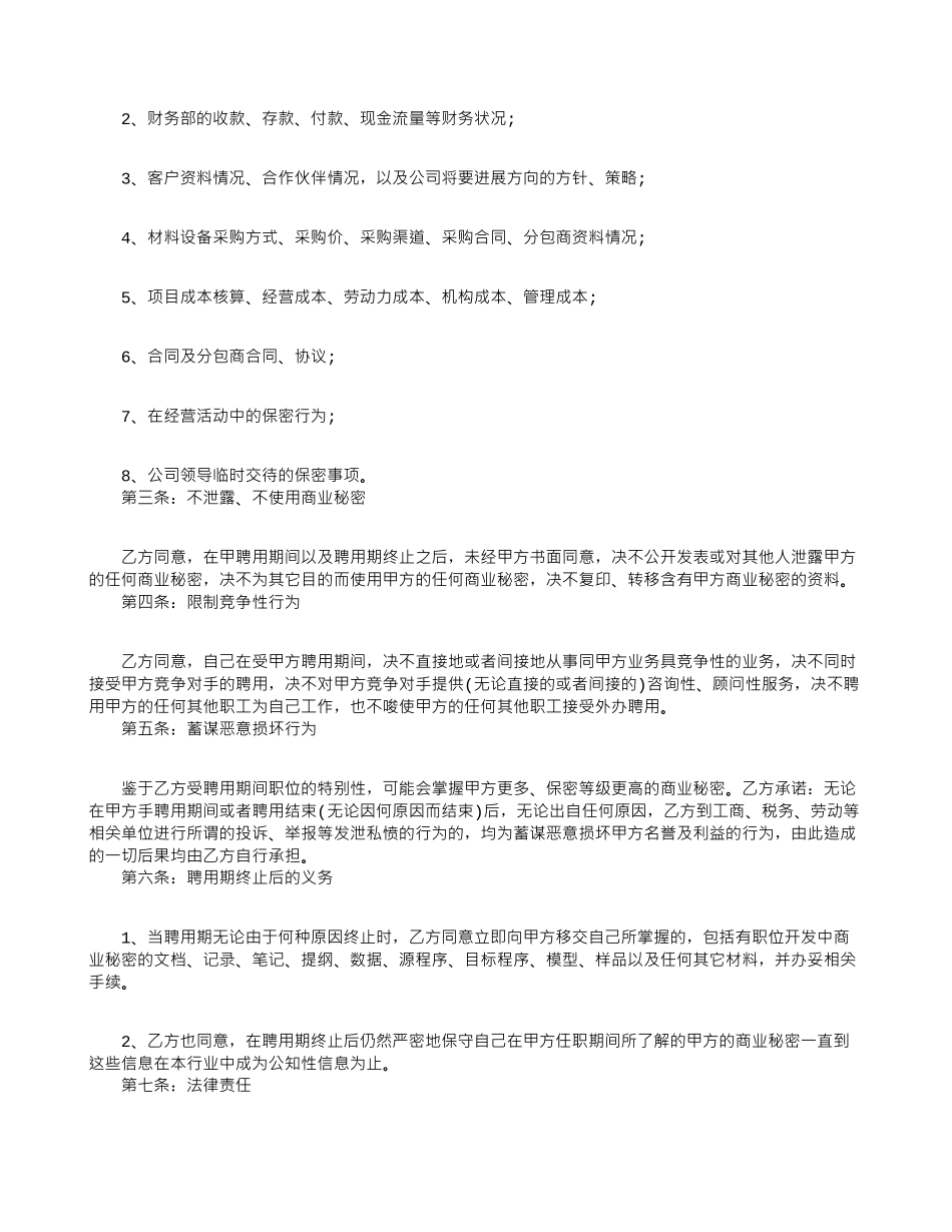 会计保密协议范本_第2页