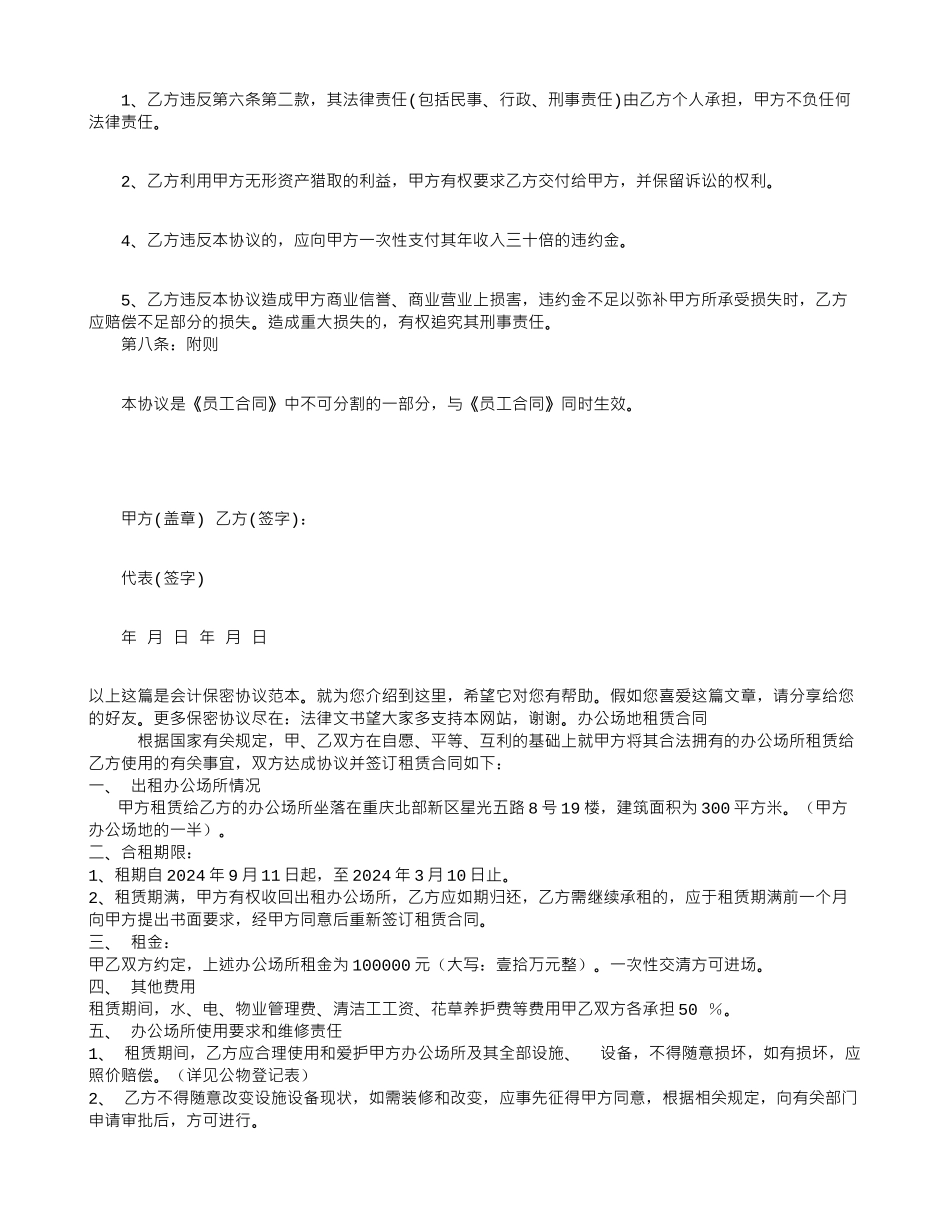 会计保密协议范本_第3页