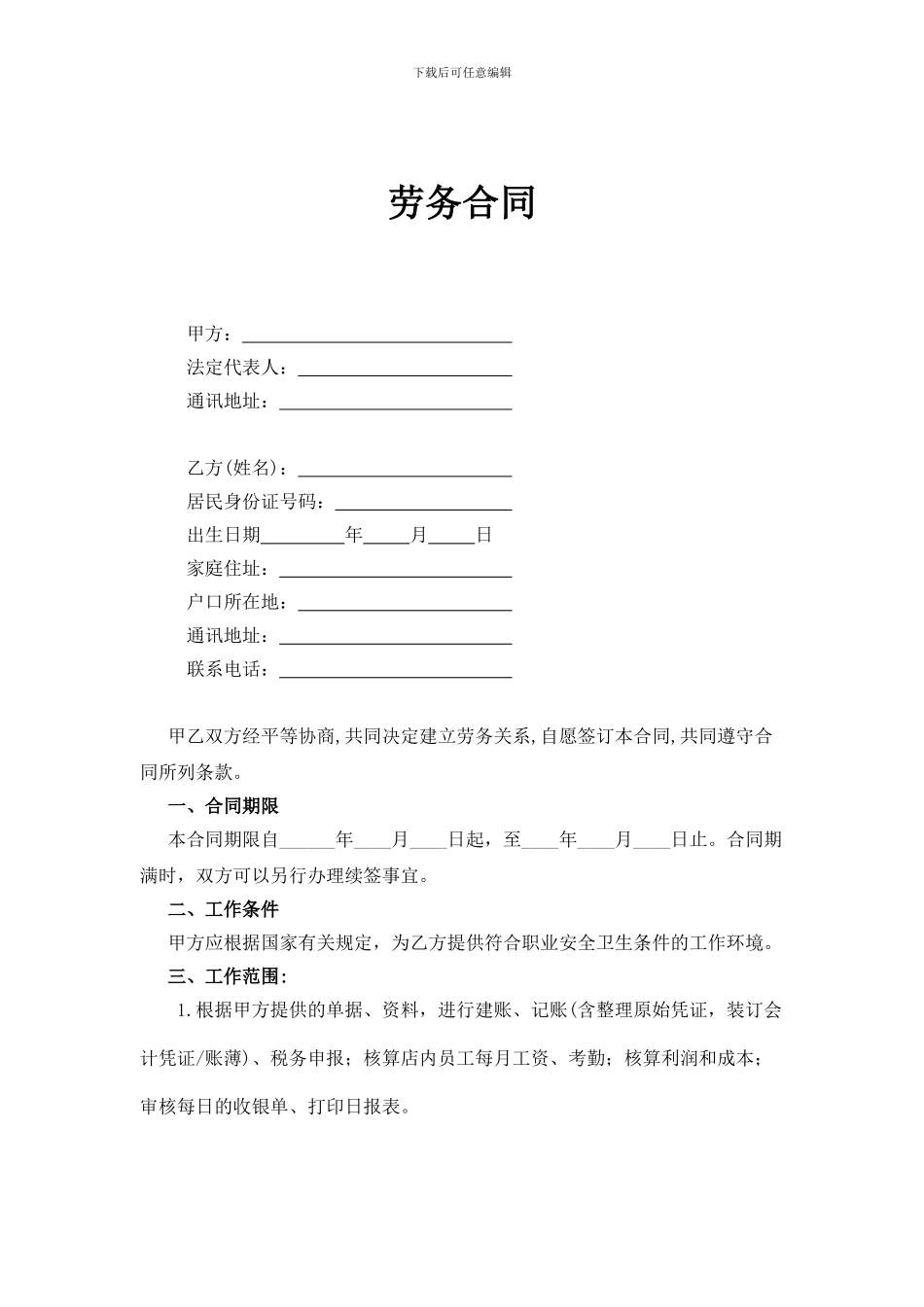 会计劳务合同_第1页