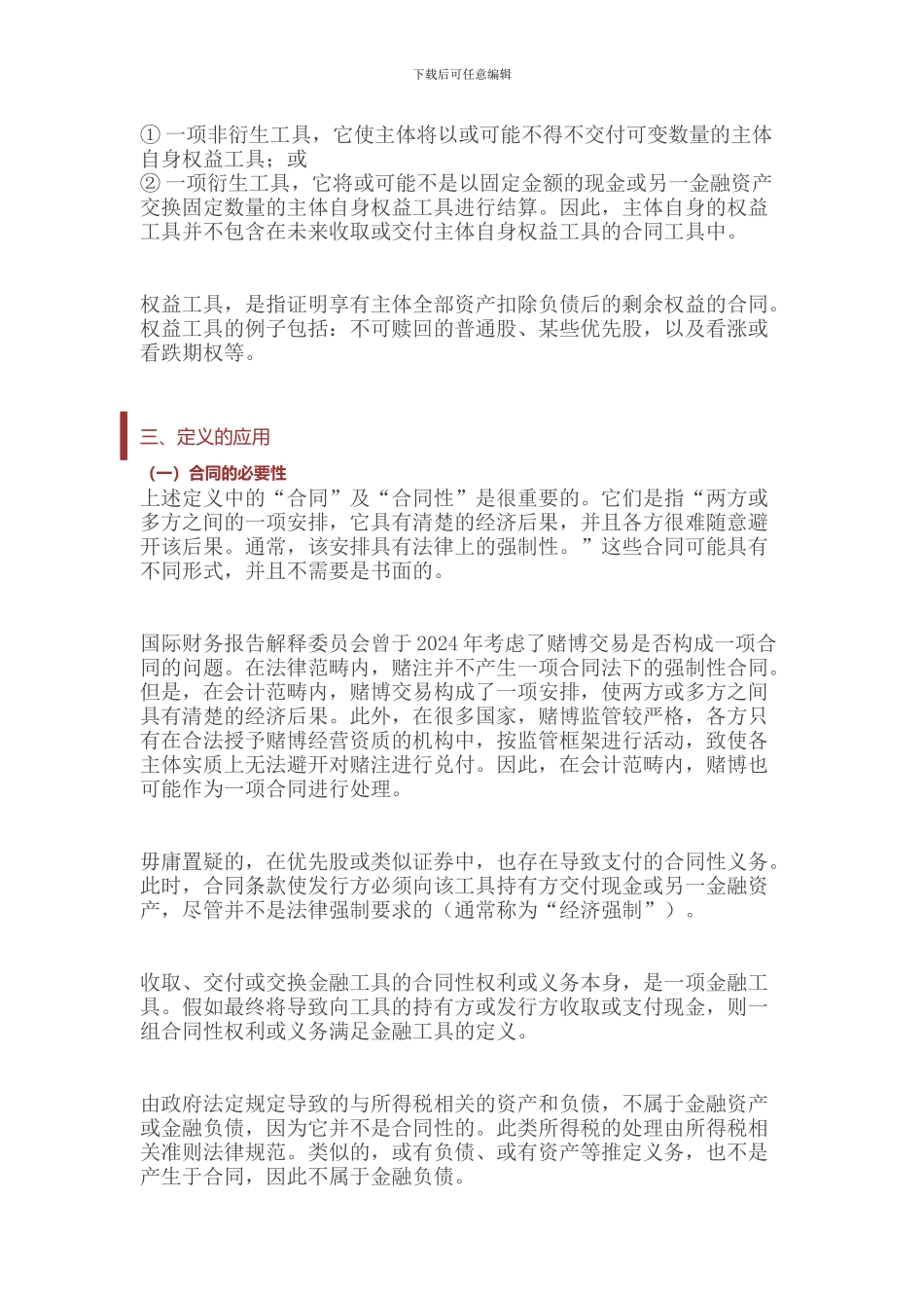 会计准则内在逻辑介绍金融工具：合同与金融工具_第3页