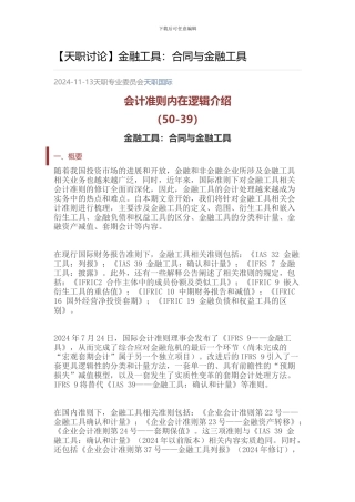会计准则内在逻辑介绍金融工具：合同与金融工具