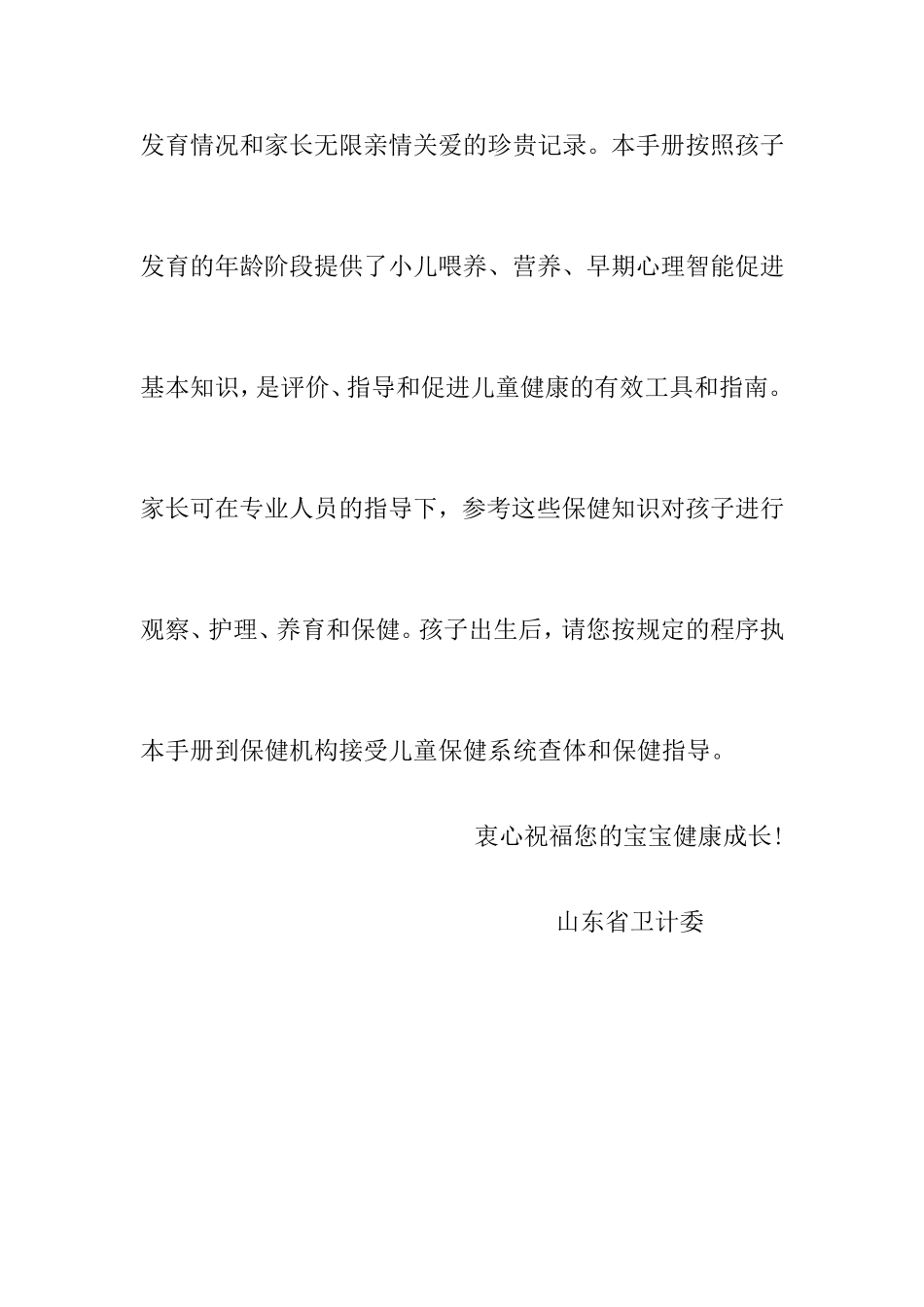 (儿保手册)_第3页