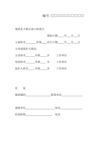 (儿保手册)