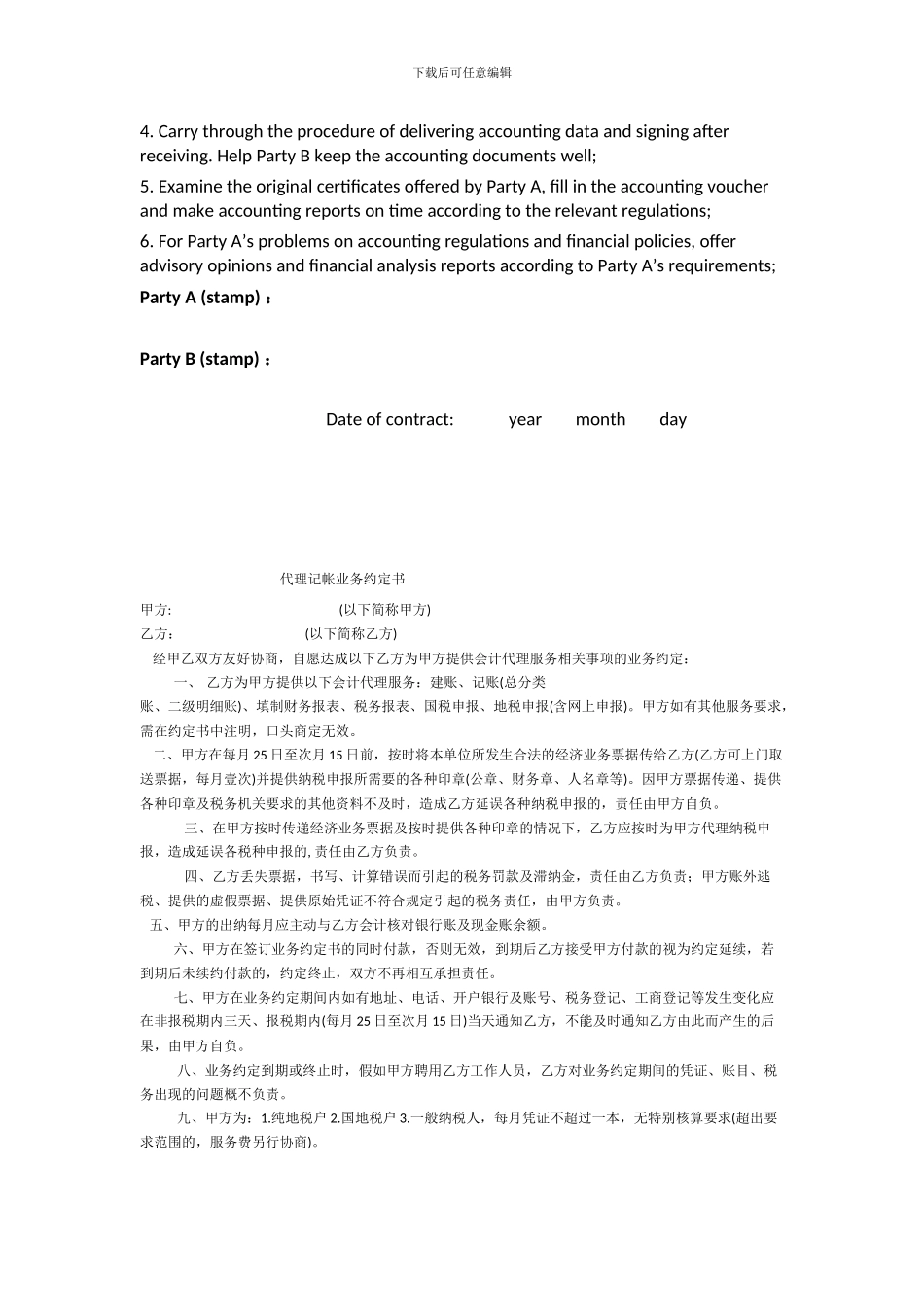 会计合同代表处-english_第3页