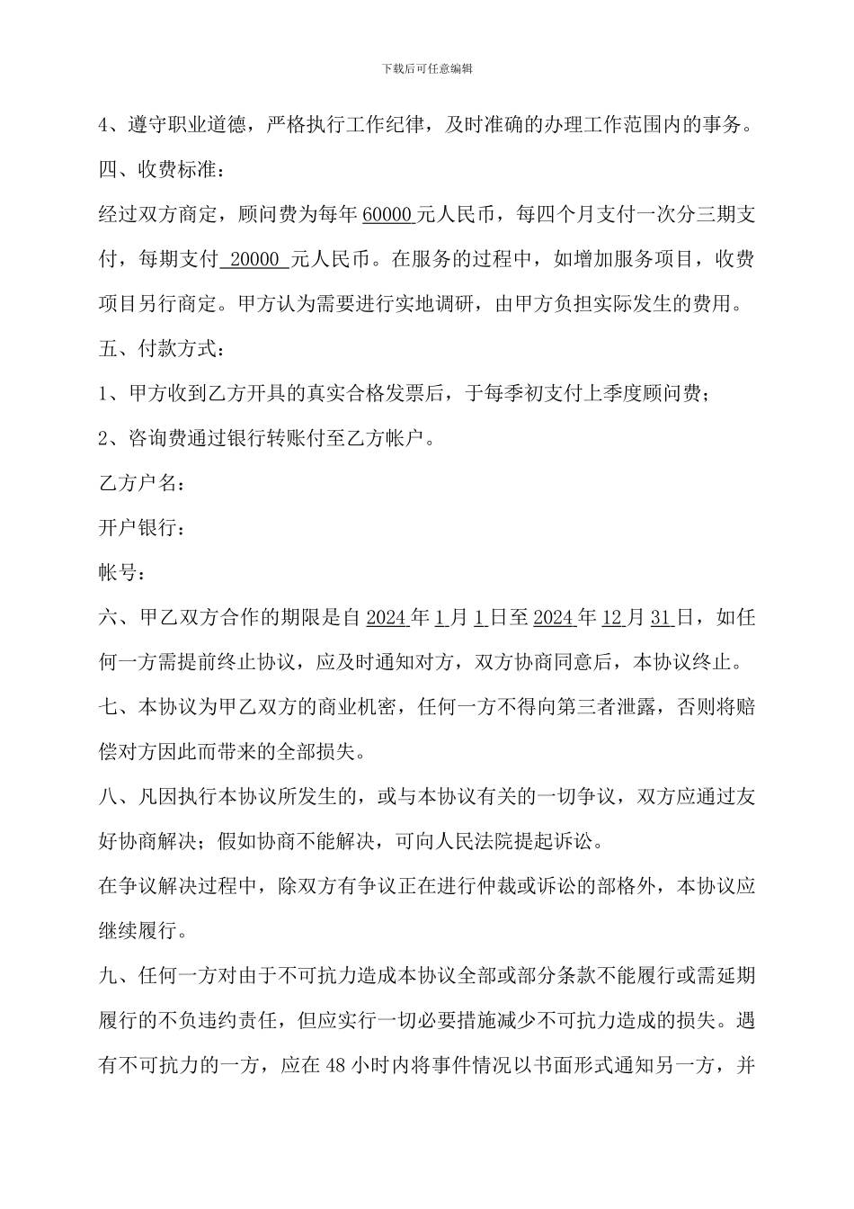 会计咨询服务协议书_第3页