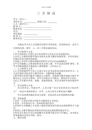 会计培训三方协议