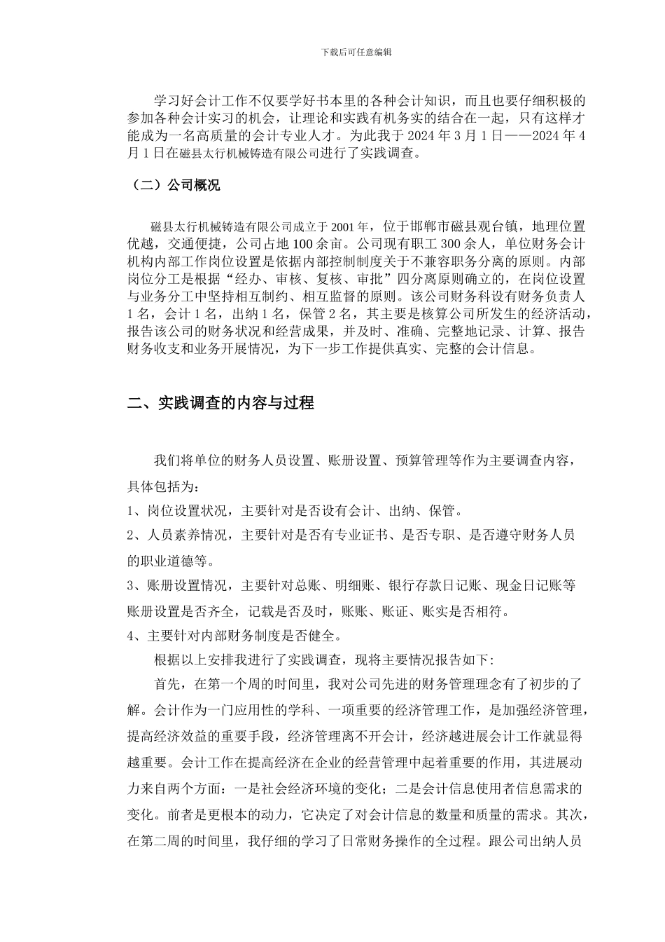 会计学专科社会调查报告_第3页