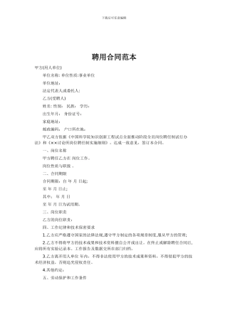 会计学堂-公司员工聘用合同范本