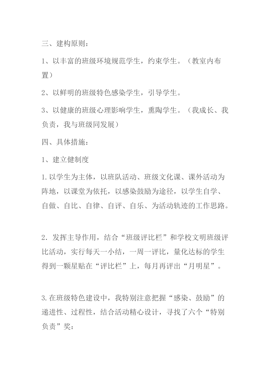 (二年级)班级文化建设实施方案-(1)_第2页