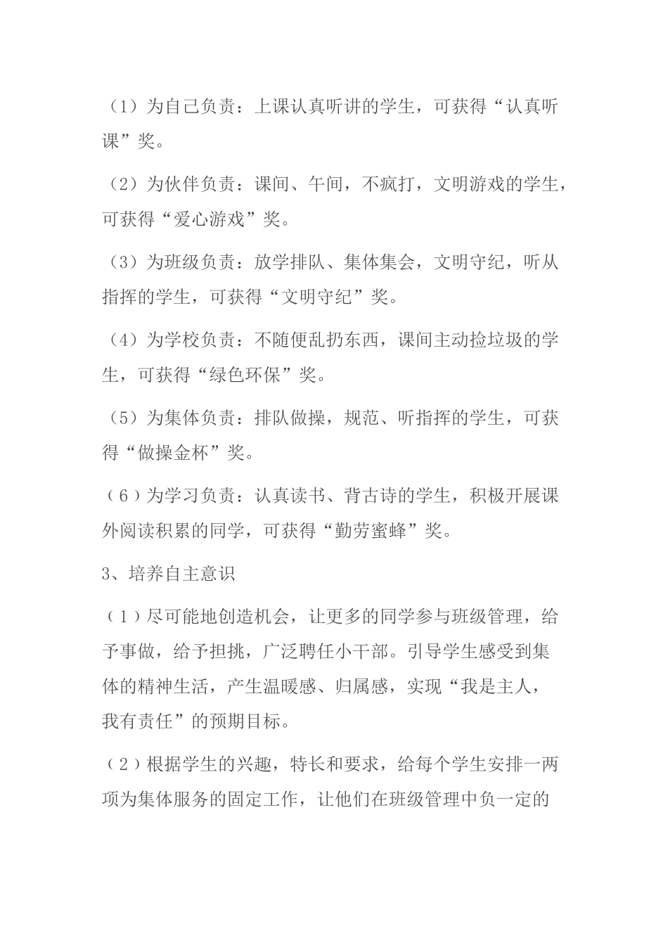 (二年级)班级文化建设实施方案-(1)_第3页