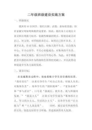 (二年级)班级文化建设实施方案-(1)