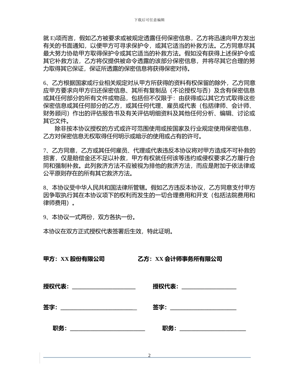会计师事务所保密协议_第2页