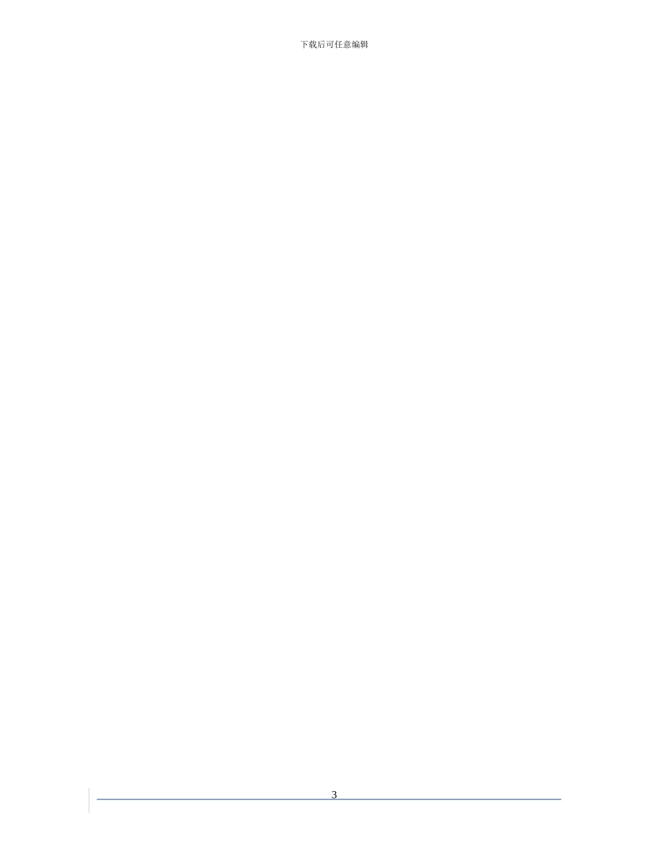 会计师事务所保密协议_第3页